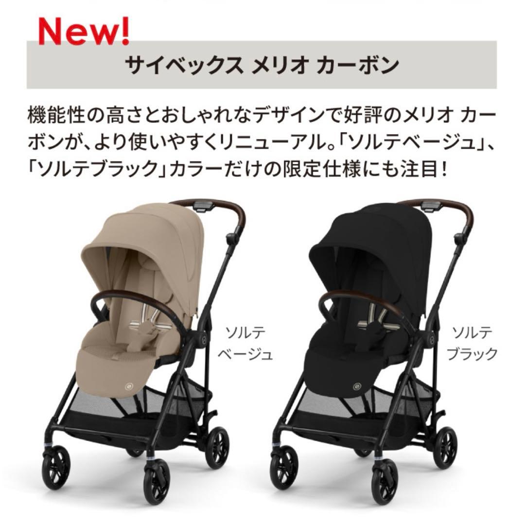 メリオ カーボン ソルテブラック 2025 年モデル 赤ちゃん本舗共同開発
