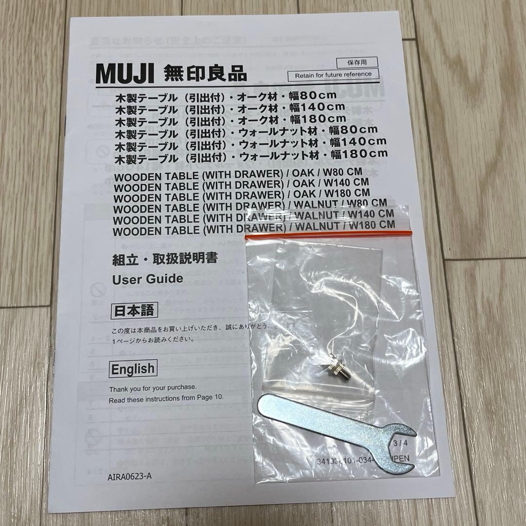 無印良品　木製テーブル（引出付）　オーク材　80cm