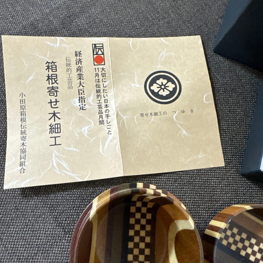 【茶道具】【棗なつめ】箱根寄木細工中棗露木工房作（紙箱）箱根にて2年前購入