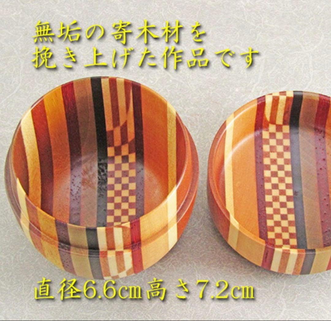 【茶道具】【棗なつめ】箱根寄木細工中棗露木工房作（紙箱）箱根にて2年前購入