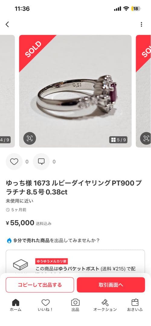 h*a様 ルビー0.38カラットダイヤ0.51カラットプラチナ8号リング