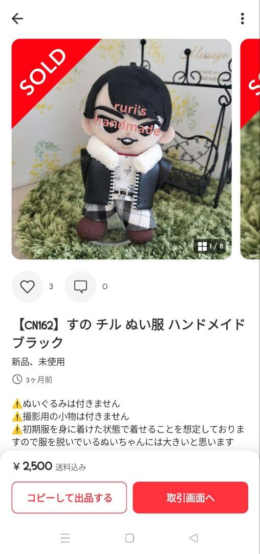 【はるる】チルぬい服　オーダー