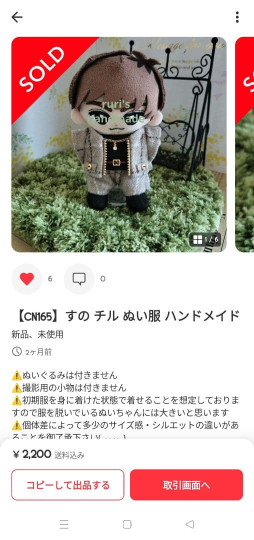 【はるる】チルぬい服　オーダー