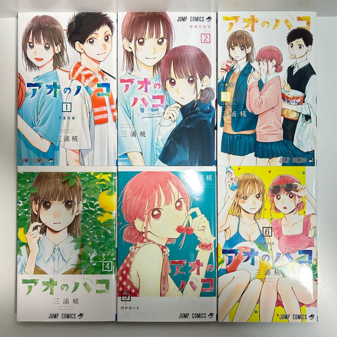 アオのハコ 1〜23巻　全巻セット　まとめ売り　漫画　マンガ　全巻
