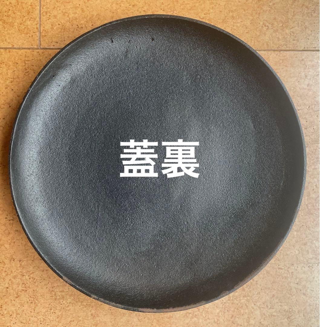 鈴木主善堂　南部鉄器　鍋　蓋付両手鍋