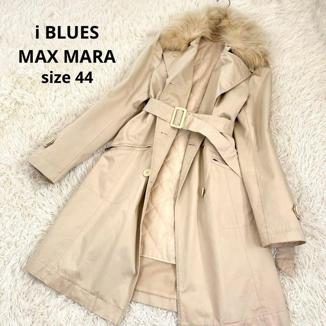 MAXMARA イブルース フォックスファー トレンチコート ライナー付 44