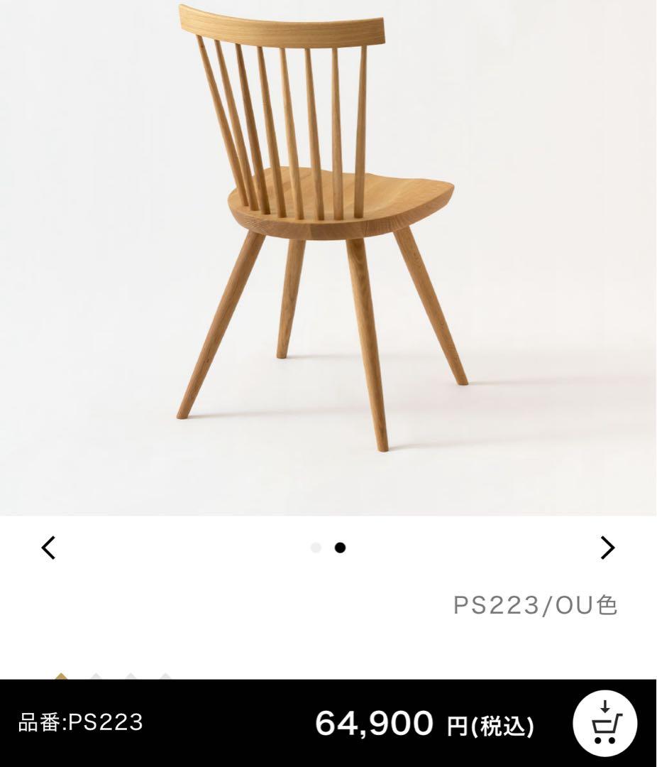 ②【美品】飛騨産業 プレシェルト ダイニングチェア PS223 無垢