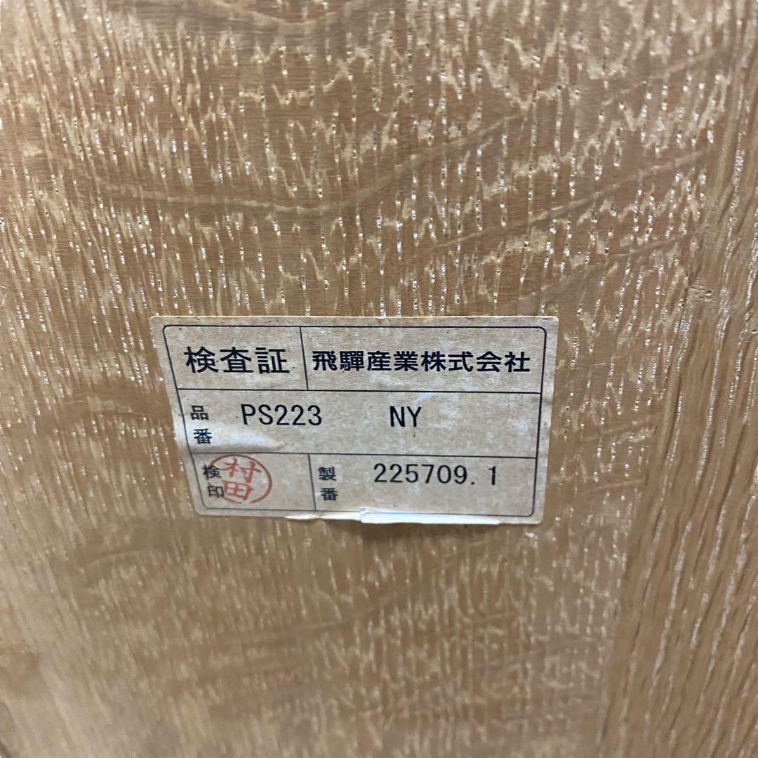 ②【美品】飛騨産業 プレシェルト ダイニングチェア PS223 無垢