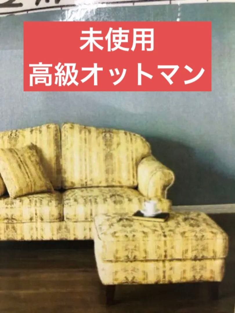 ❣️新品未使用❣️オットマン❣️