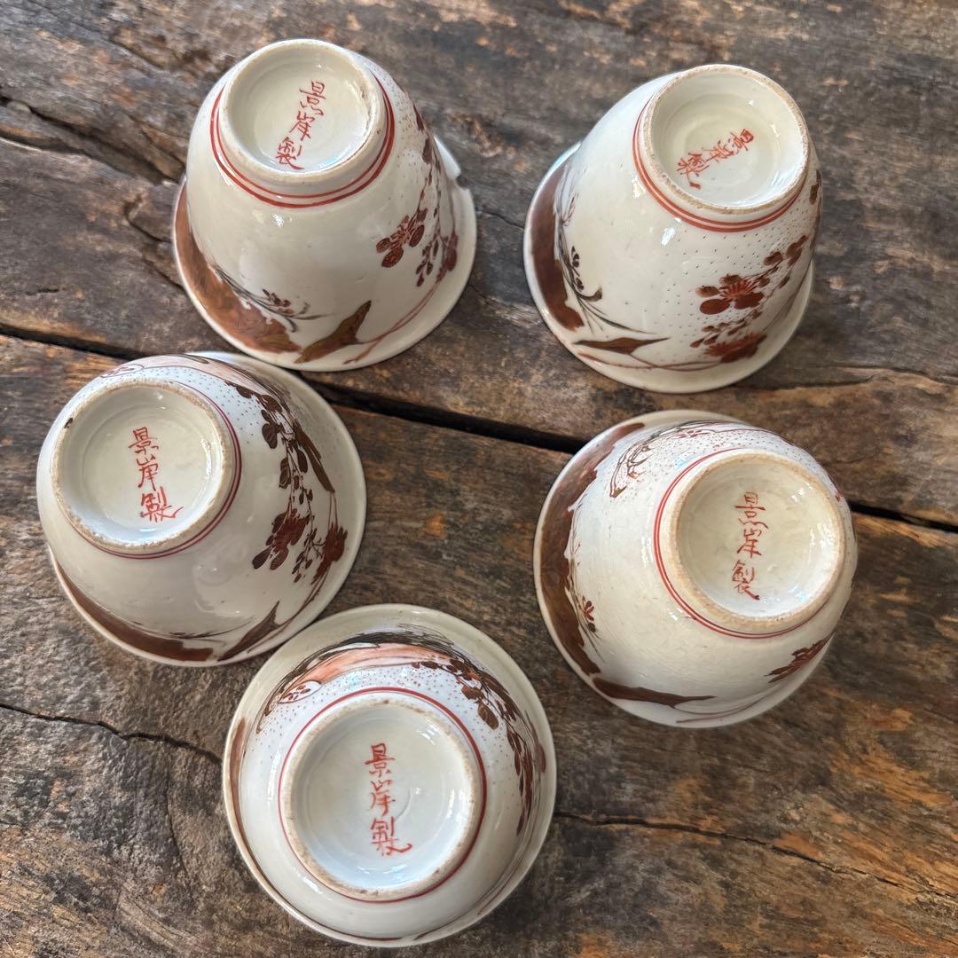 珍品　幻の焼物　景岸焼　煎茶碗　玉露杯　酒盃