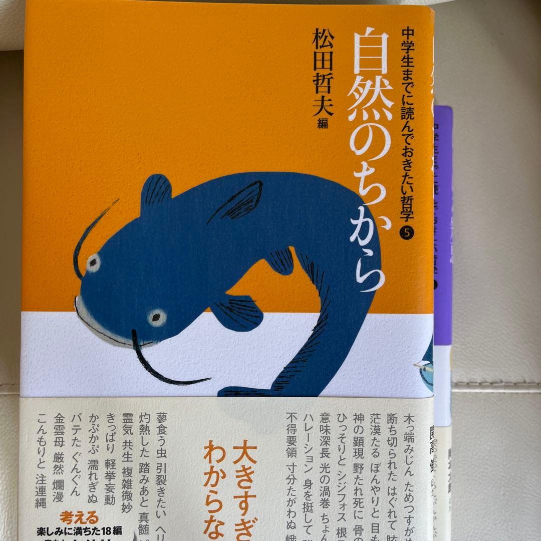 哲学 全8巻セット 松田哲夫　編