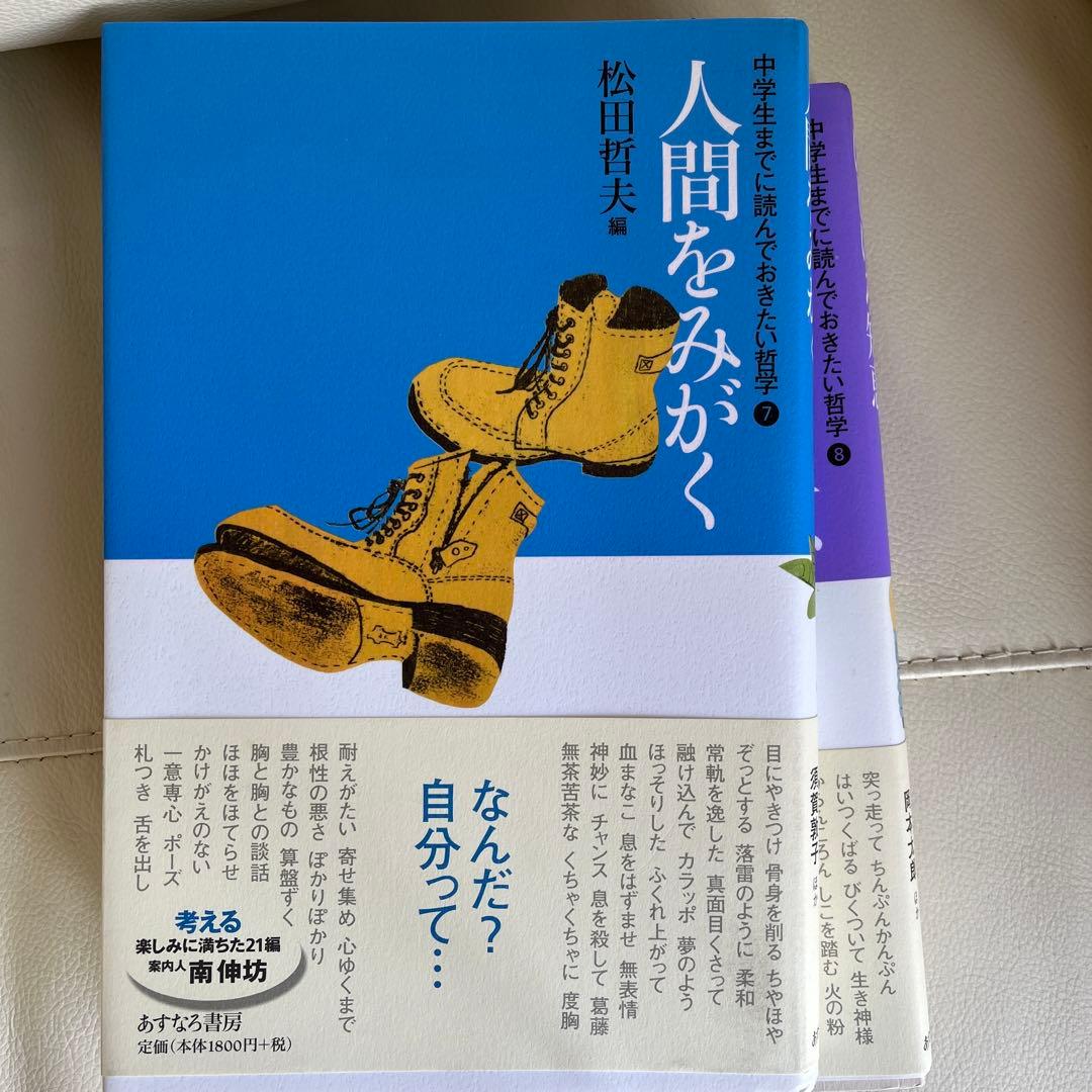 哲学 全8巻セット 松田哲夫　編