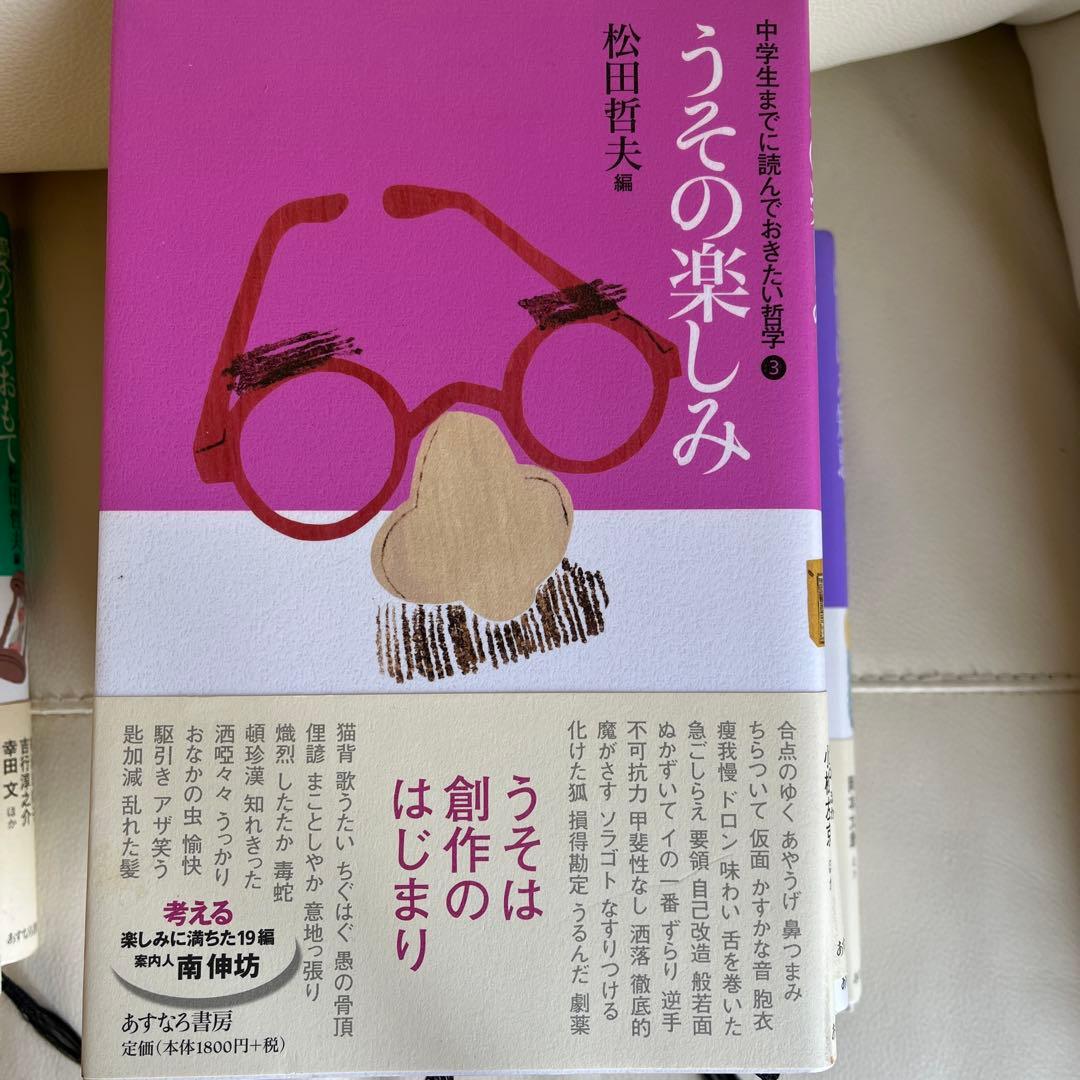 哲学 全8巻セット 松田哲夫　編