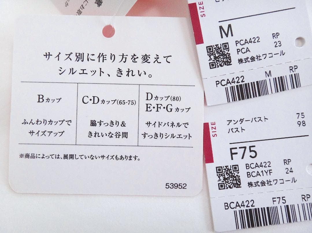 ワコール ルジェ ブラジャーF75 & ショーツM　ピンクオレンジラメ