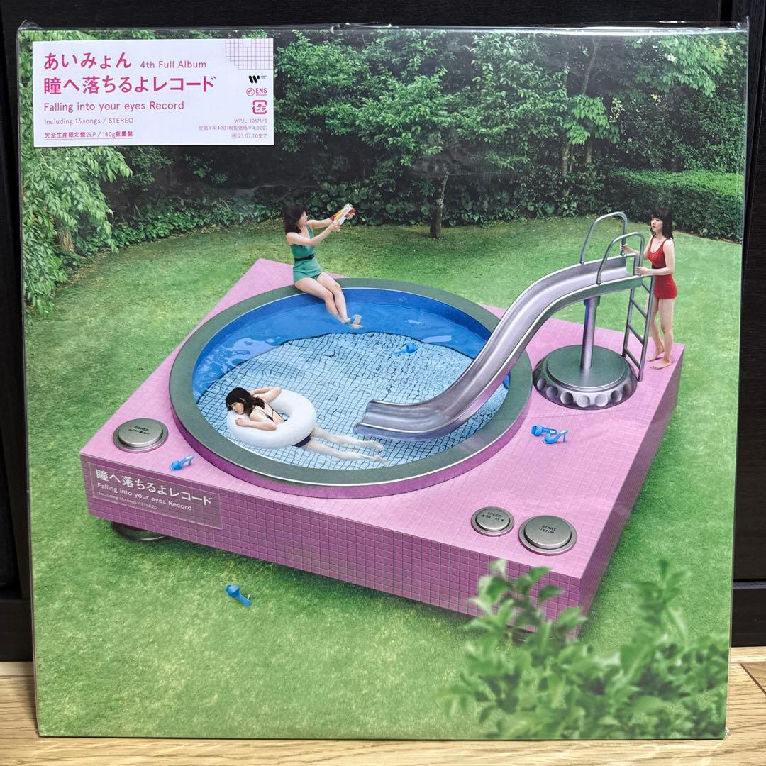 あいみょん 瞳へ落ちるよレコード アナログ盤 新品