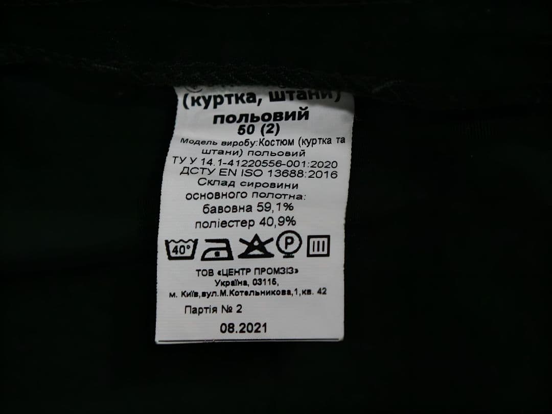 軍 実物 国家親衛隊 戦闘服 4点セット 50-2 52-3 58cm