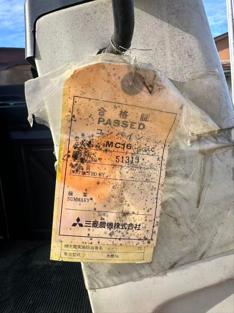 愛知県豊田市 三菱 コンバイン MC16 結束機付き 2条刈 179h！中古美品