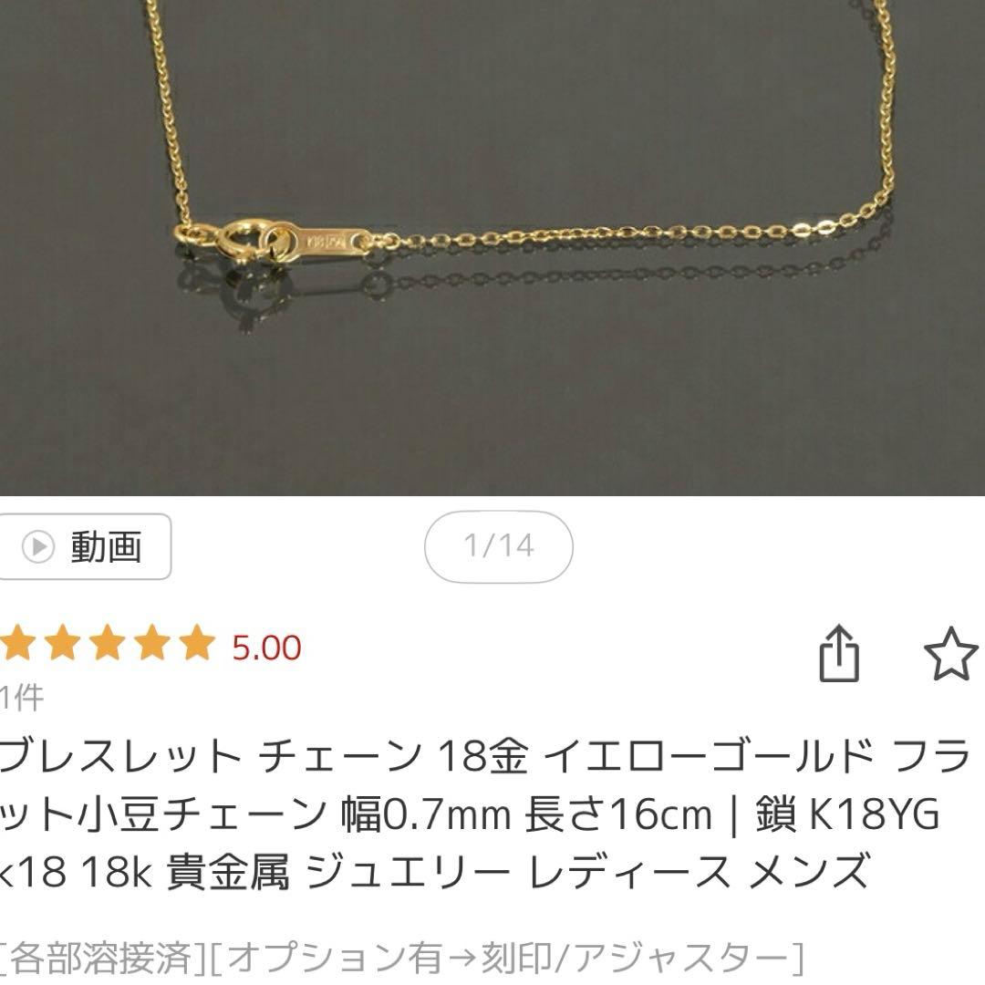 k18 ブレスレット　16cm