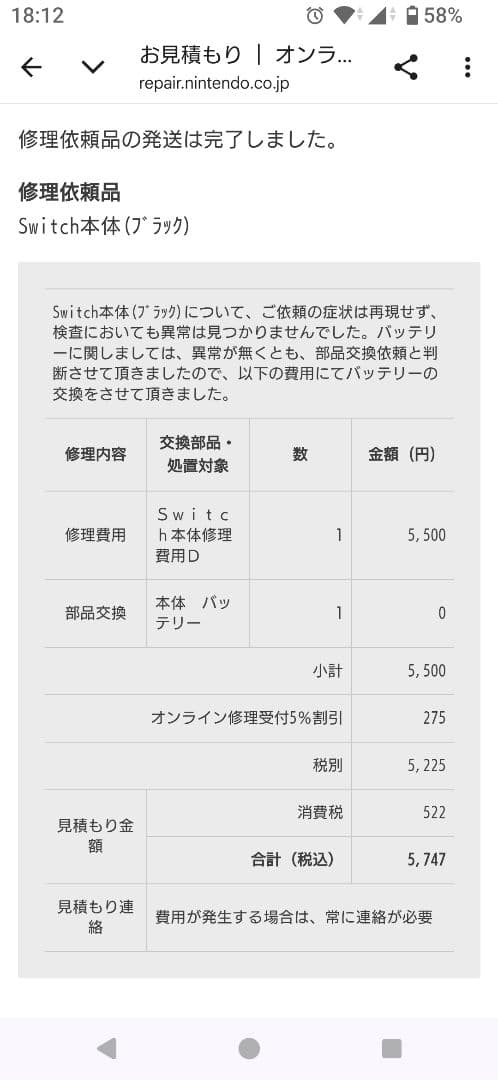 【週末限定】Switchバッテリー強化版 （使用品）＆BT新品交換