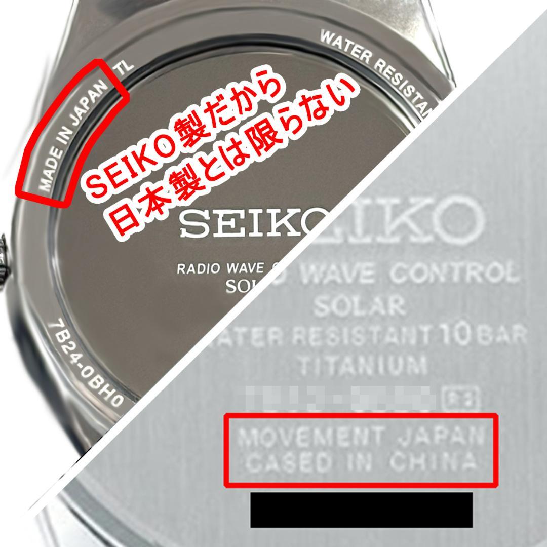 SEIKO ソーラー電波 ブライツ 7B24-0AW0 チタニウム製 海外モデル