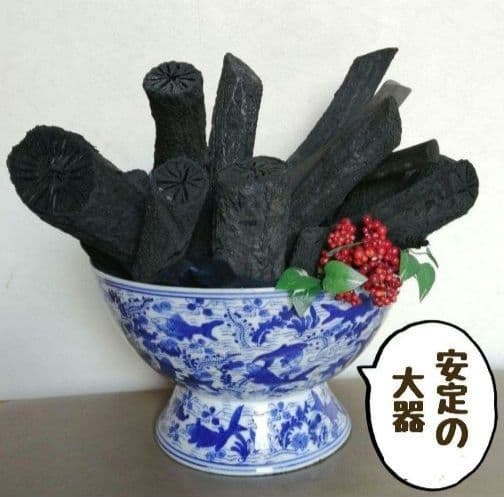 消臭置物　消臭飾り　大器飾り　備長炭　焼物器