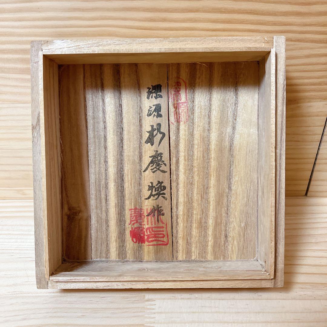 杉慶煥作　花瓶　深源陶窯　高麗青磁　青磁器　新品未使用