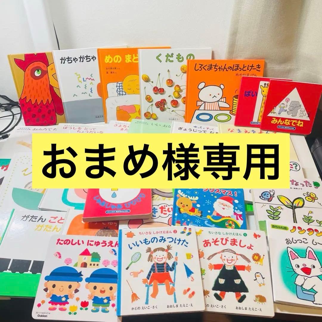 おまめ　翌日出荷【赤ちゃん向け絵本】《まとめて40点セット》だるまさん