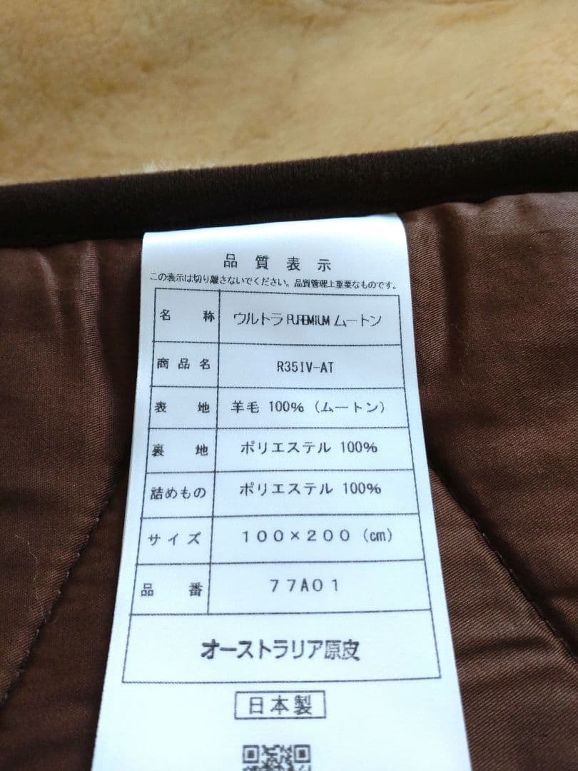 匠の技工・超高密度　圧縮ウルトラPREMIUMムートンシーツ　（シングル）25㍉
