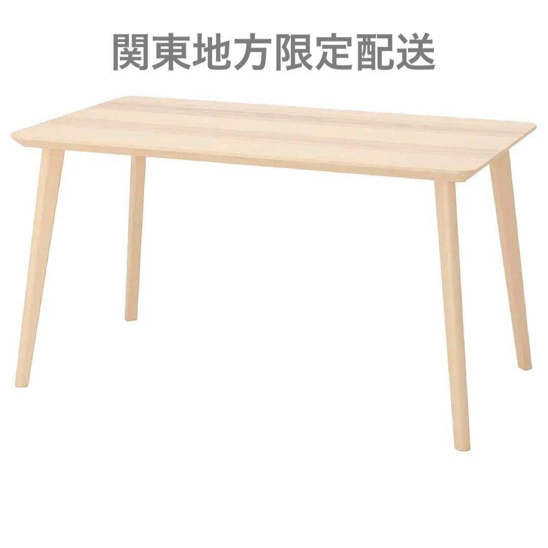【極美品】IKEA LISABO リーサボー　ダイニングテーブル