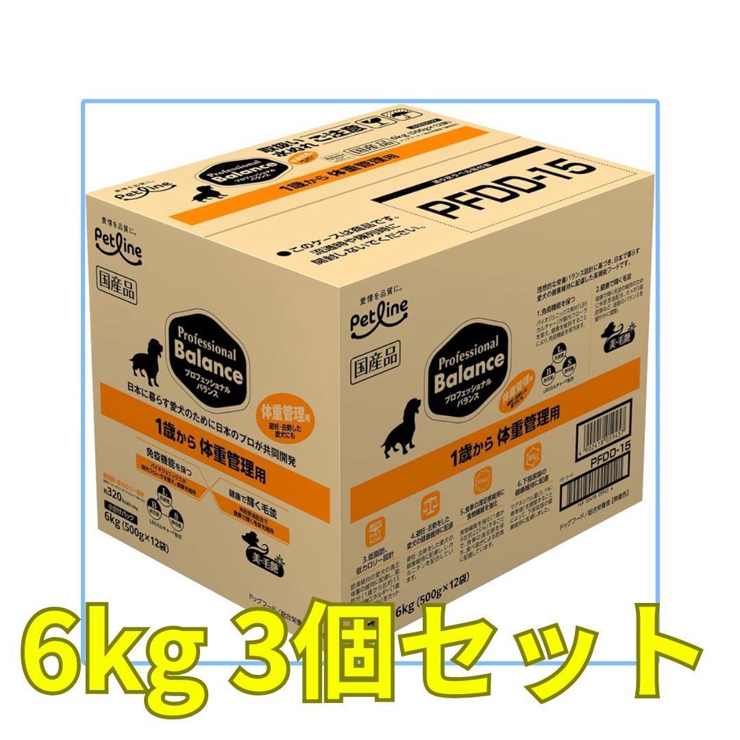 プロフェッショナル・バランス1歳から体重管理6kg 3個セット