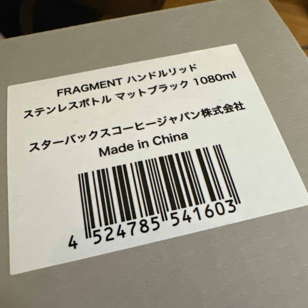 【新品】FRAGMENT×STARBUCKSタンブラー スタバ フラグメント水筒