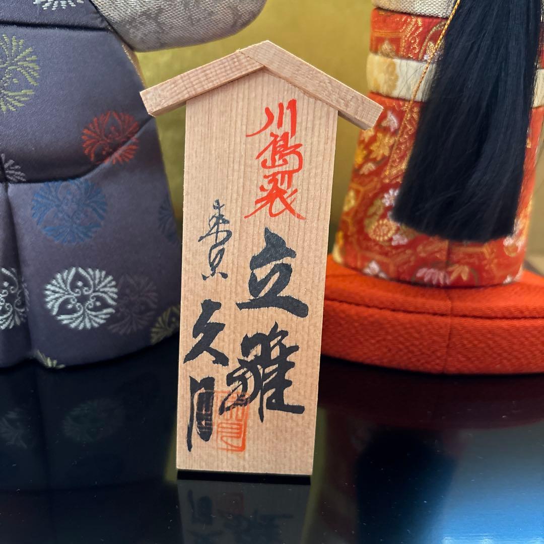ひな人形　久月　木目込人形　親王飾り