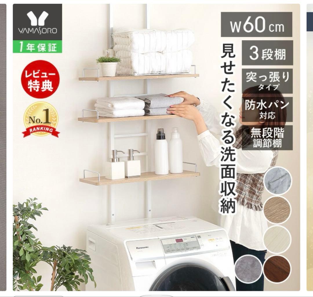 3段木製ランドリーラック幅60cmホワイト