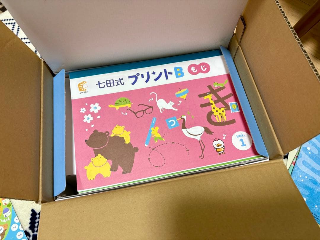 七田式 プリントB