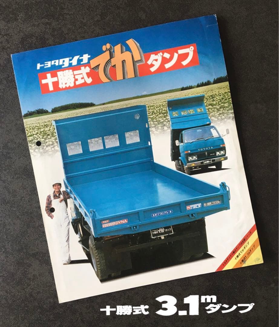 【1980年】いすゞ エルフ250 農業用ワイドダンプ KS22型 カタログ 他