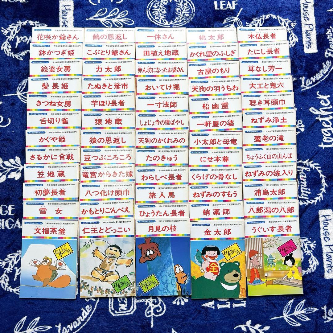 まんが日本昔ばなし　まんが世界昔ばなし　まんがどうして物語　全巻セット