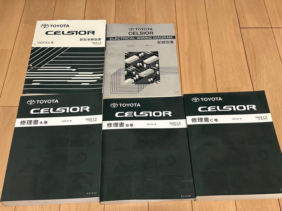 TOYOTA CELSIOR 新型車解説書、修理書・配線図セット UCF3#系