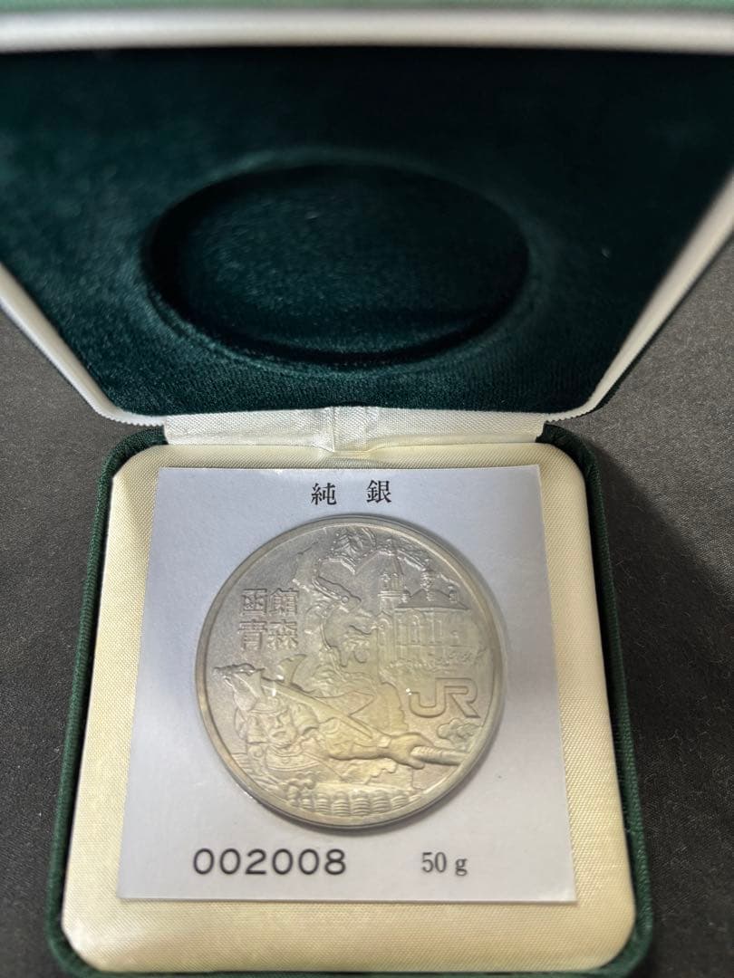 【純銀製】青函トンネル開通記念純銀メダル50g！ブリスターパック未開封ケース付き