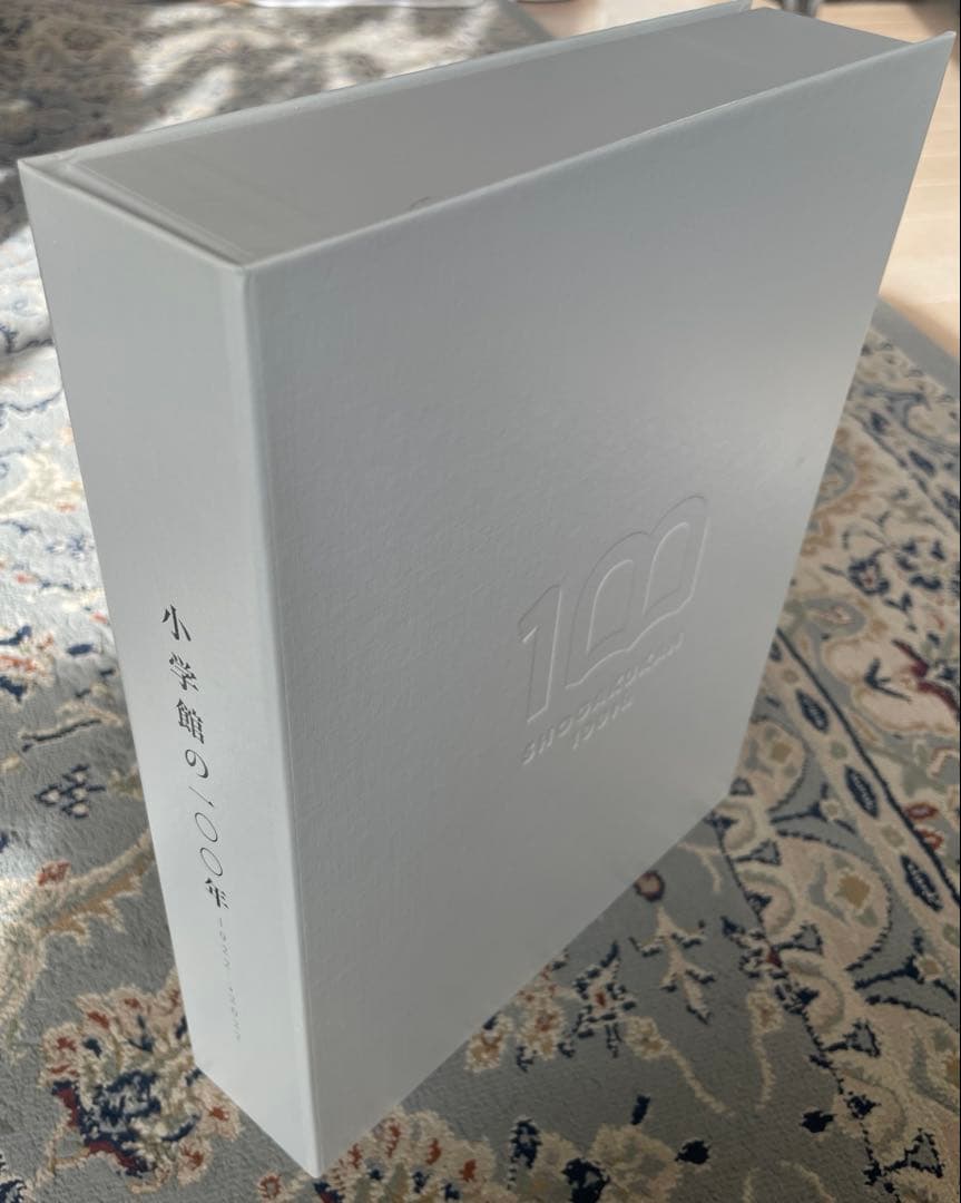 【貴重】(社史) 小学館の100年