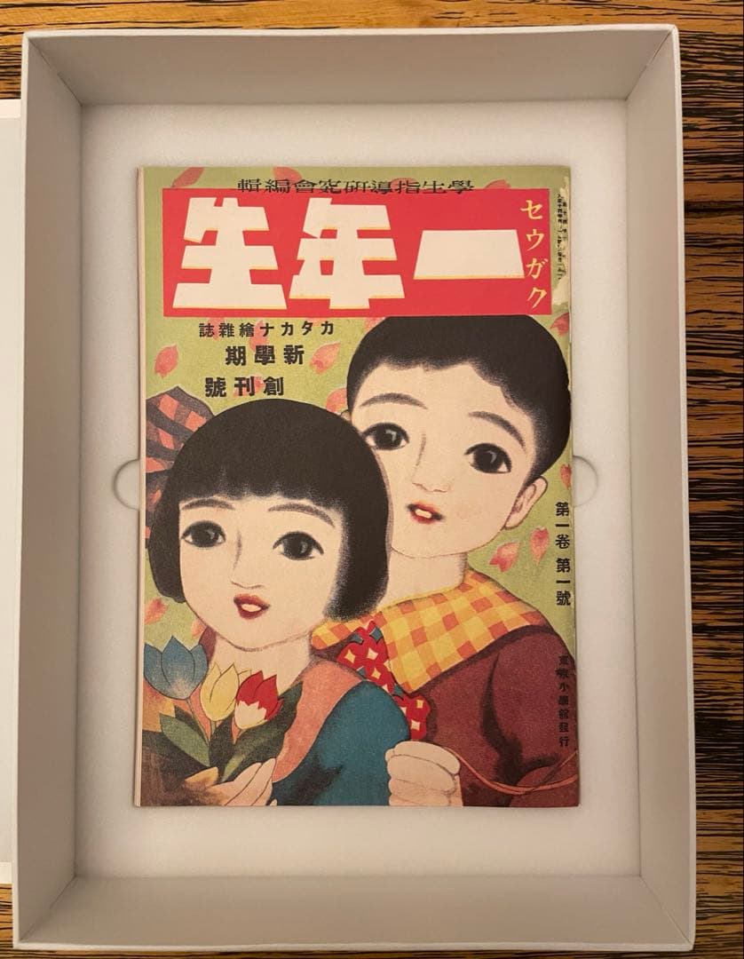 【貴重】(社史) 小学館の100年