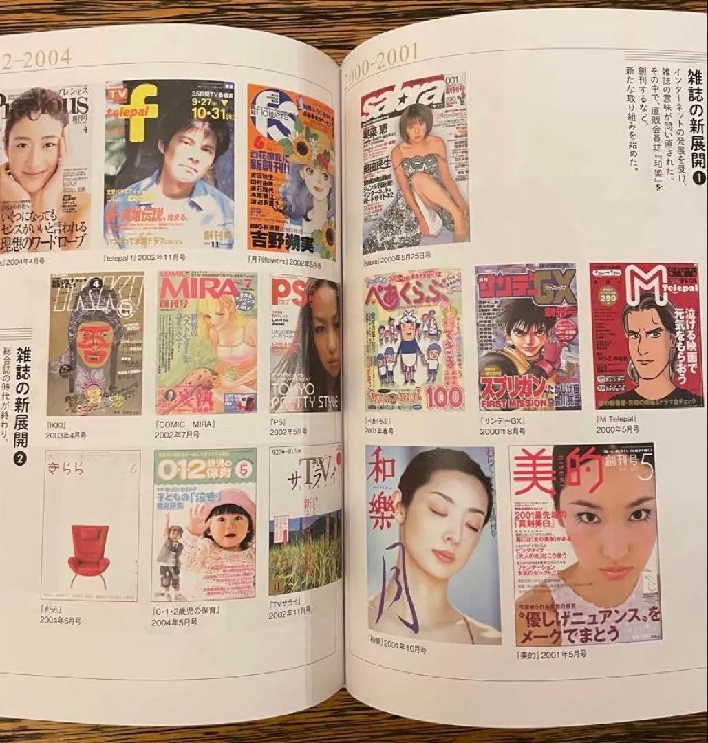 【貴重】(社史) 小学館の100年