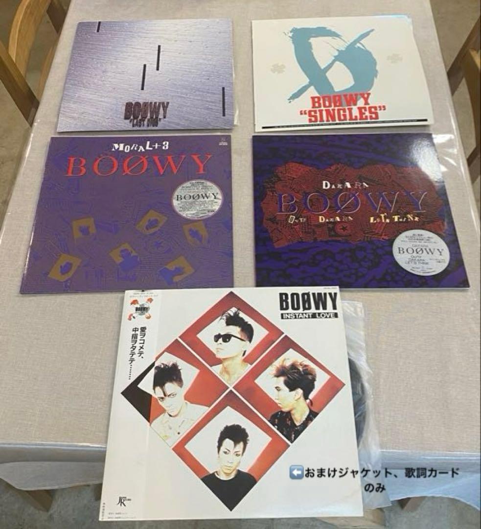 【レコード】BOOWY レコード4枚セット+おまけ