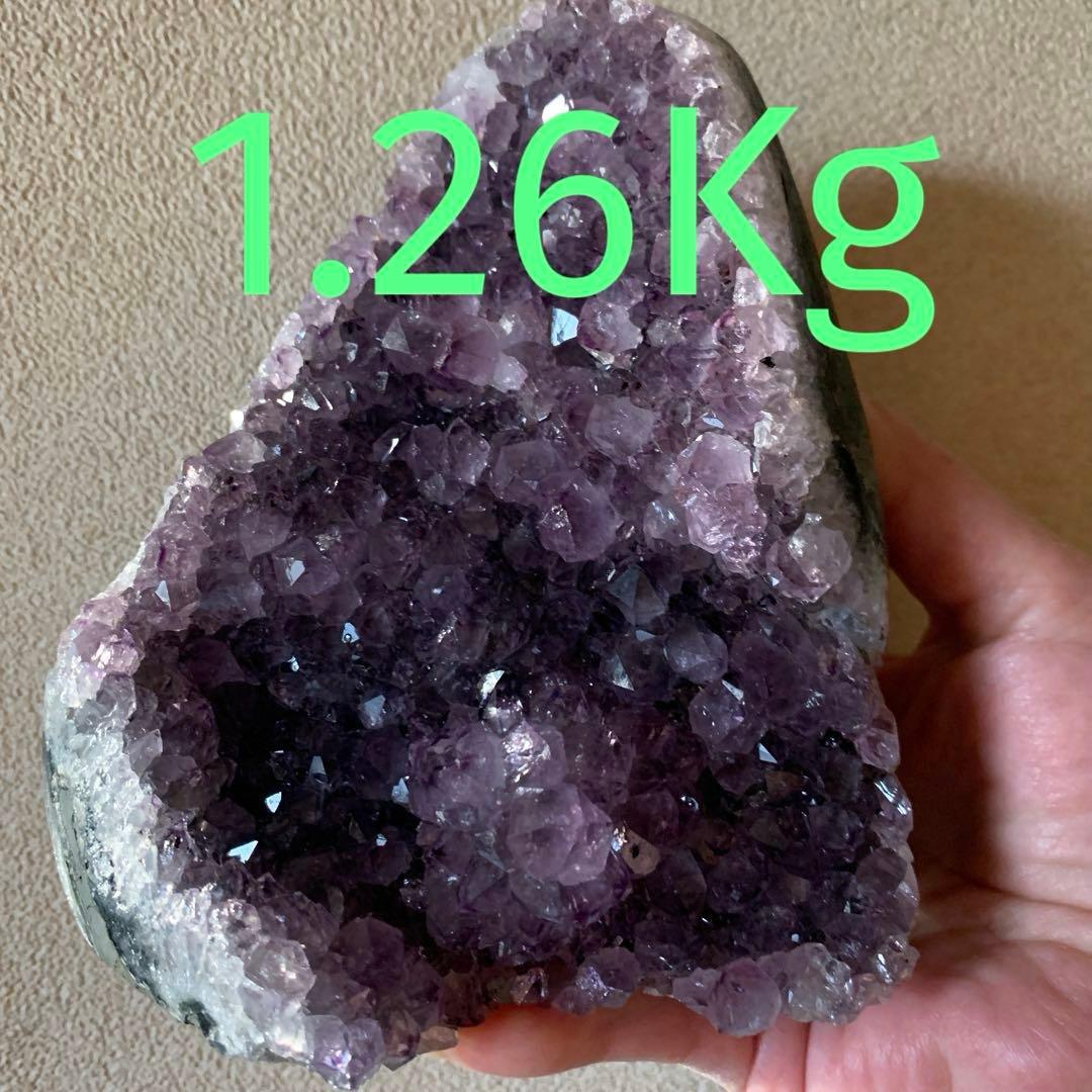 アメジストドーム約1.26kg アメジストクラスター　ジオード　セール価格特価！