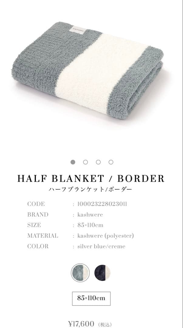カシウエア　ハーフブランケット　ボーダー