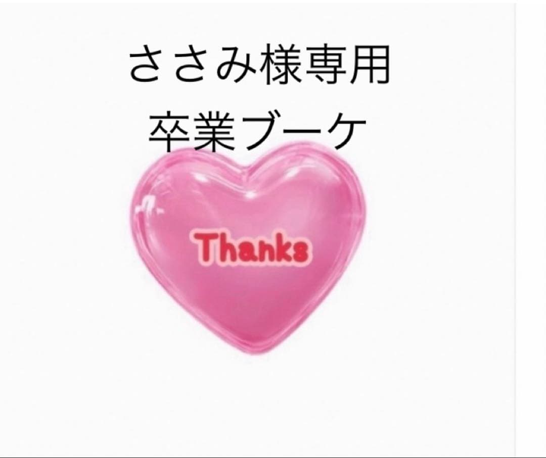 ささみ　卒業ブーケ　卒業式　バルーンブーケ