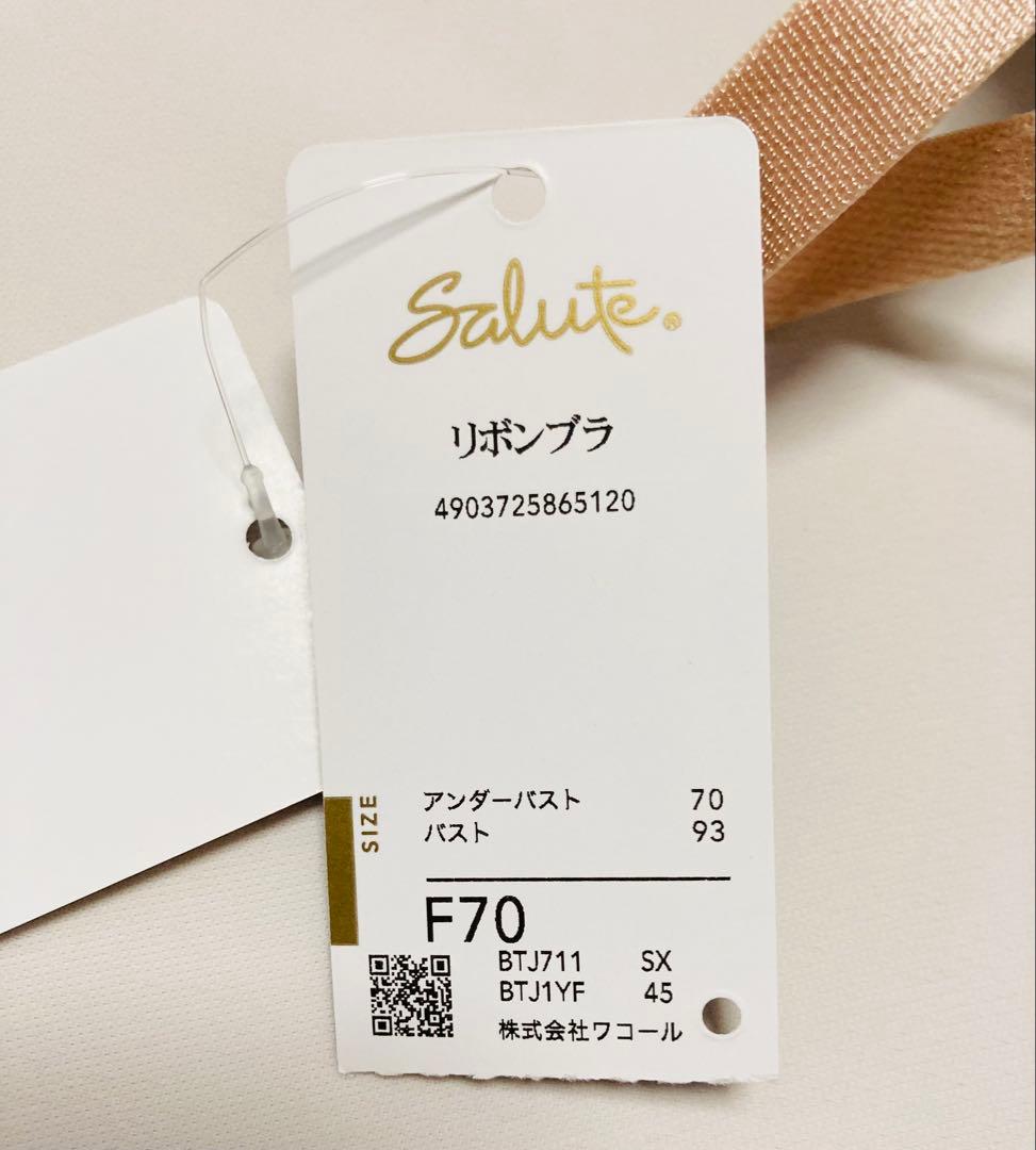 ワコール　サルート　ブラ＆ショーツ　新品　F70＆L