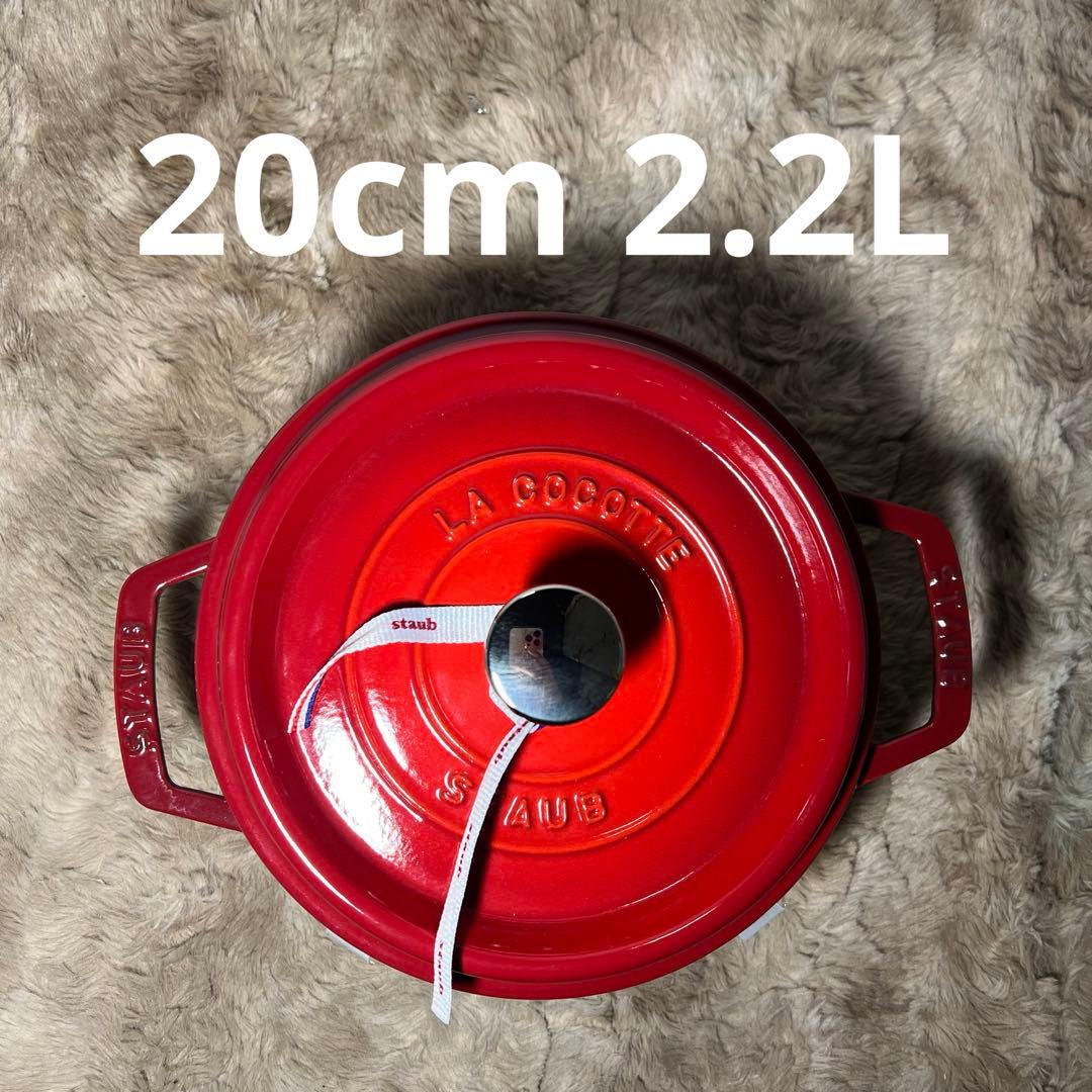 staub ストウブ ピコ ココット ラウンド チェリー 20cm IH対応