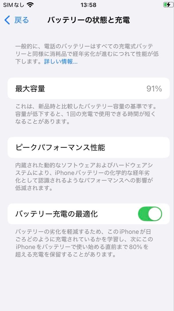 iPhone SE 第2世代 128GB バッテリー91%