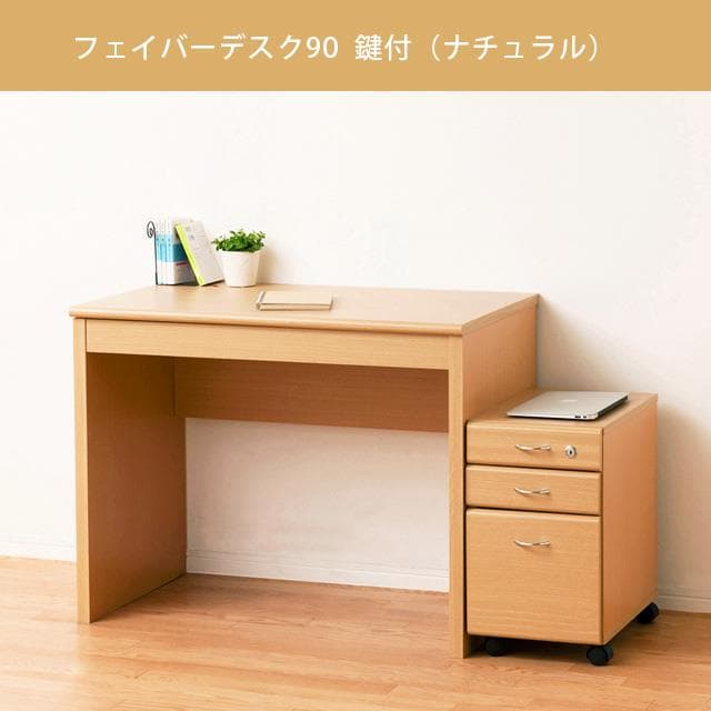 《新品・送料無料》フェイバーデスク９０鍵付