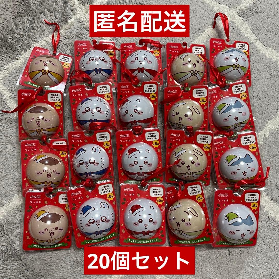 ちいかわ　コカ・コーラ　ボール　クリスマスオーナメント　全5種　20個セット　②